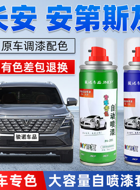 长安安第斯灰补漆笔CS75plusCS35逸动逸达cs95汽车漆面修复自喷漆