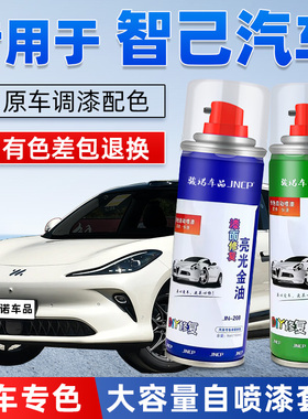 智己LS6补漆笔拉斐尔茶L6粉色汽车漆修复LS7黑色L7专用自喷漆白色