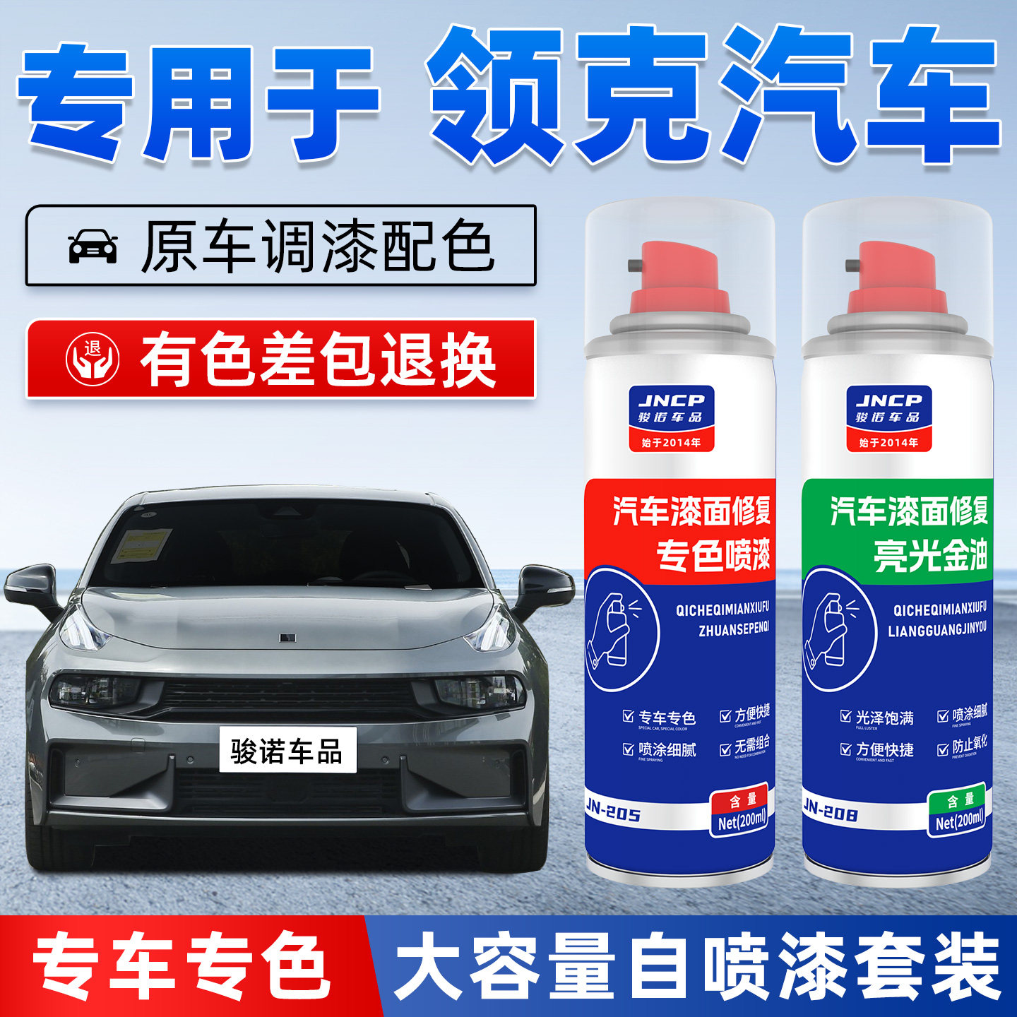 领克补漆笔01白色03灰色05黑色07银色08汽车漆划痕修复专用自喷漆