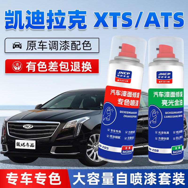 凯迪拉克XTS补漆笔曜黑色ATSL幻白汽车漆修复专用自喷漆曜金霓红