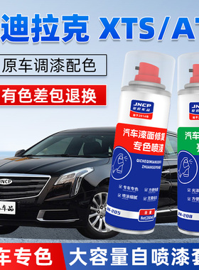 凯迪拉克XTS补漆笔曜黑色ATSL幻白汽车漆修复专用自喷漆曜金霓红