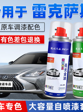 雷克萨斯ES200补漆笔超音速钛银色UX300汽车漆修复NX350自喷漆RX
