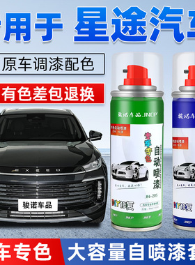 星途凌云TXL瑶光揽月追风补漆笔陨石灰色黑紫汽车划痕修复自喷漆