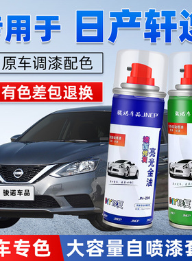 日产轩逸经典补漆笔钨钢灰珠光白车漆划痕修复神器专用黑色自喷漆