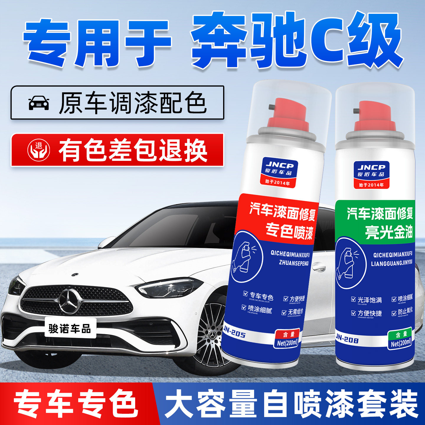 奔驰C级补漆笔C260L北极白C200L汽车漆修复曜石黑专用自喷漆红色