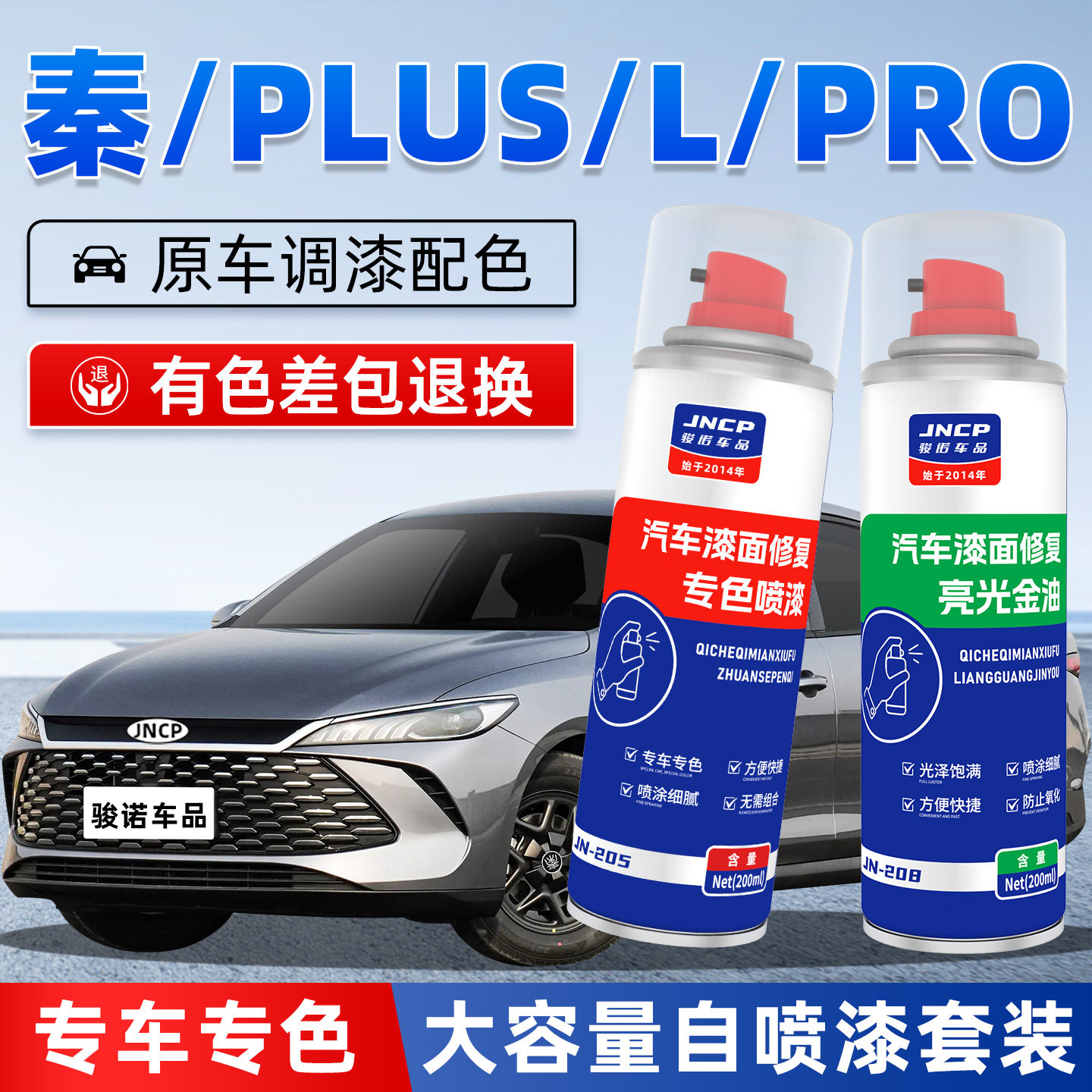 比亚迪秦plus补漆笔时光灰色秦L白色秦pro汽车漆面修复专用自喷漆