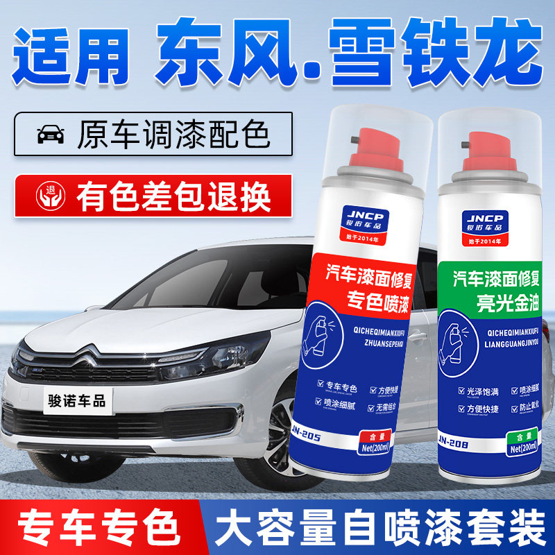 雪铁龙C4L补漆笔珠光白世嘉汽车漆修复爱丽舍专用C5自喷漆C6黑色
