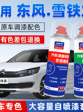 雪铁龙C4L补漆笔珠光白世嘉汽车漆修复爱丽舍专用C5自喷漆C6黑色