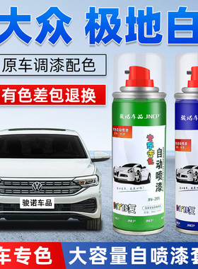 一汽大众极地白补漆笔汽车漆修复宝来速腾高尔夫CC探岳白色自喷漆