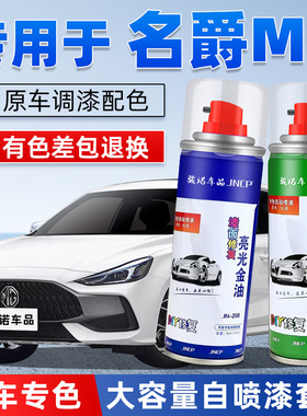 名爵雪山白色补漆笔MG5MG4ONE名爵gsMG3汽车漆修复灰色专用自喷漆