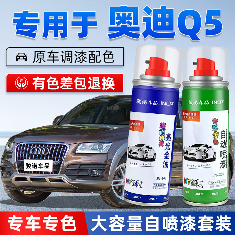 11-18款奥迪Q5补漆笔柚木棕色汽车漆修复朱鹭白专用自喷漆幻影黑
