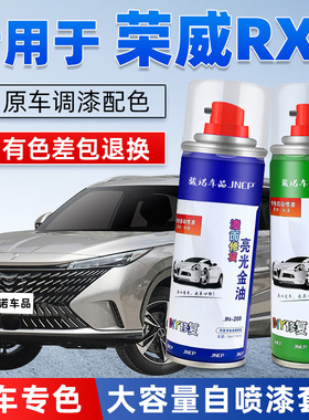 荣威RX5补漆笔3代丝绒银汽车漆修复典雅白专用自喷漆plus荣麟灰色