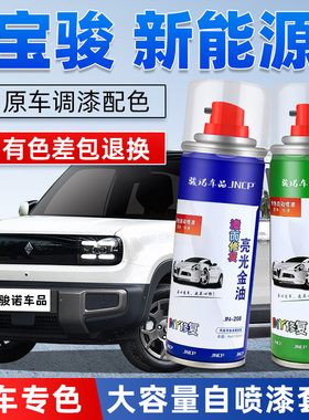 新宝骏悦也Plus补漆笔白色KiWi云朵E100汽车漆修复黑色自喷漆绿色