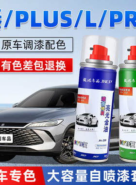 比亚迪秦plus补漆笔时光灰色秦L白色秦pro汽车漆面修复专用自喷漆