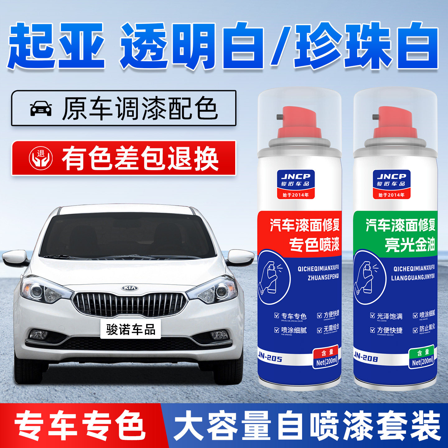 起亚透明白补漆笔K3智跑K2焕驰K4K5汽车漆修复珍珠白色专用自喷漆