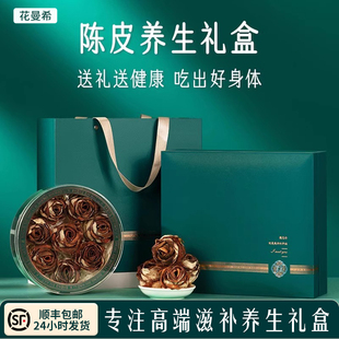 【甄选礼】陈皮礼盒营养品送父母长辈家长礼物橘子皮橙皮高端