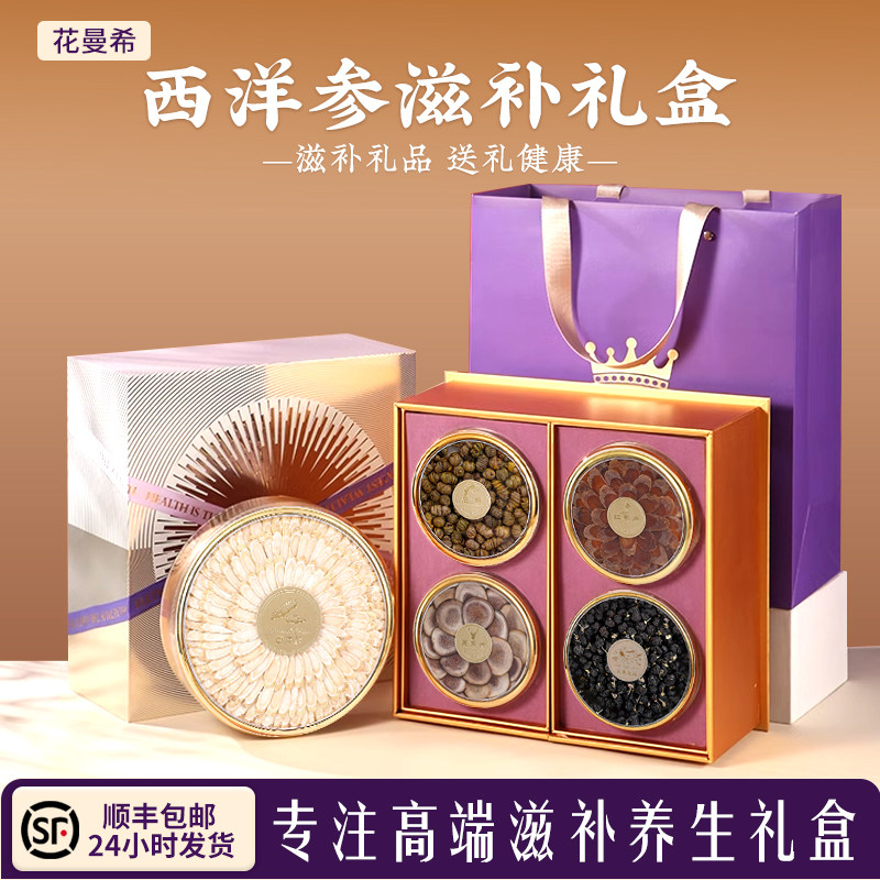 【甄选礼】西洋参片礼盒礼品滋补营养品送父母长辈见家长礼物高档