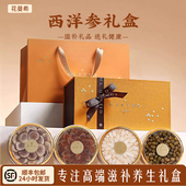 西洋参片礼盒高档滋补送父母长辈见家长养生滋补营养品 甄选礼