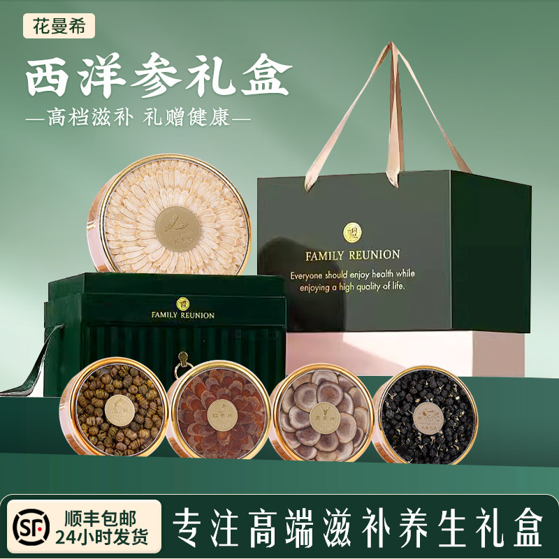 【甄选礼】西洋参片礼盒礼品滋补营养品送父母长辈见家长礼物高档