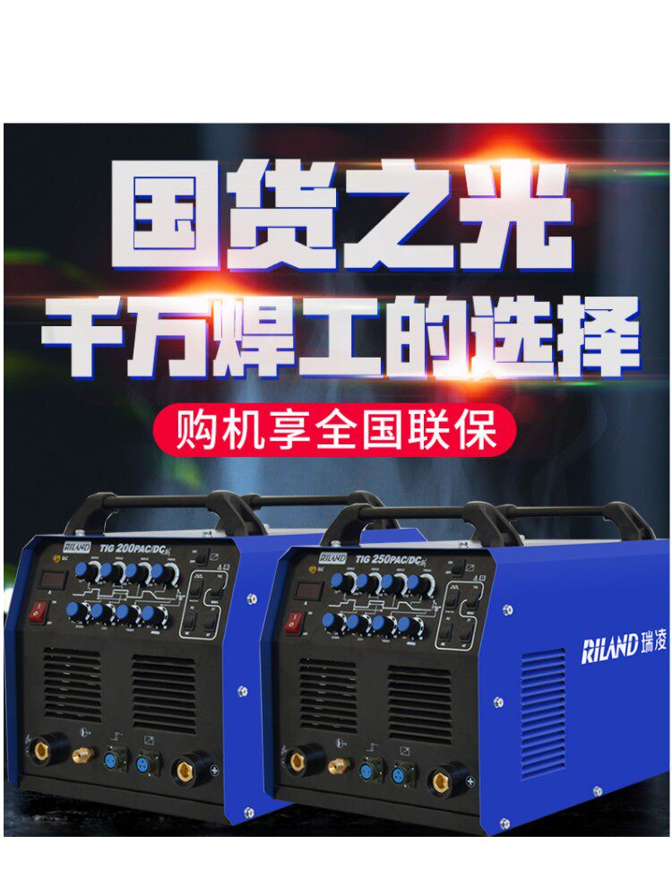 瑞凌交直流脉冲铝焊机tig250p/315p工业级不锈钢氩弧焊铜焊铝焊机