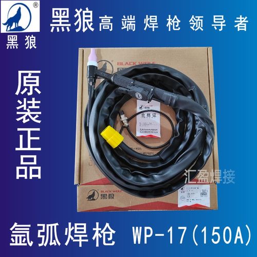 黑狼150氩弧焊枪18水冷氩弧焊枪