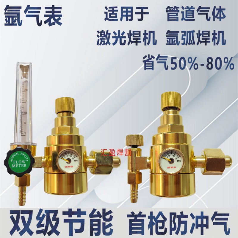 圣利龙节能氩气表氩弧焊机减压阀省气王免首冲全铜防摔氩气减压表