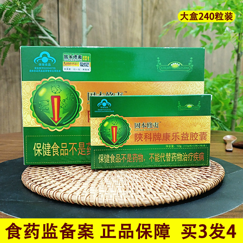 固本修夷胶囊 陕科牌康乐益胶囊 防伪正品 买3送1正品 包邮