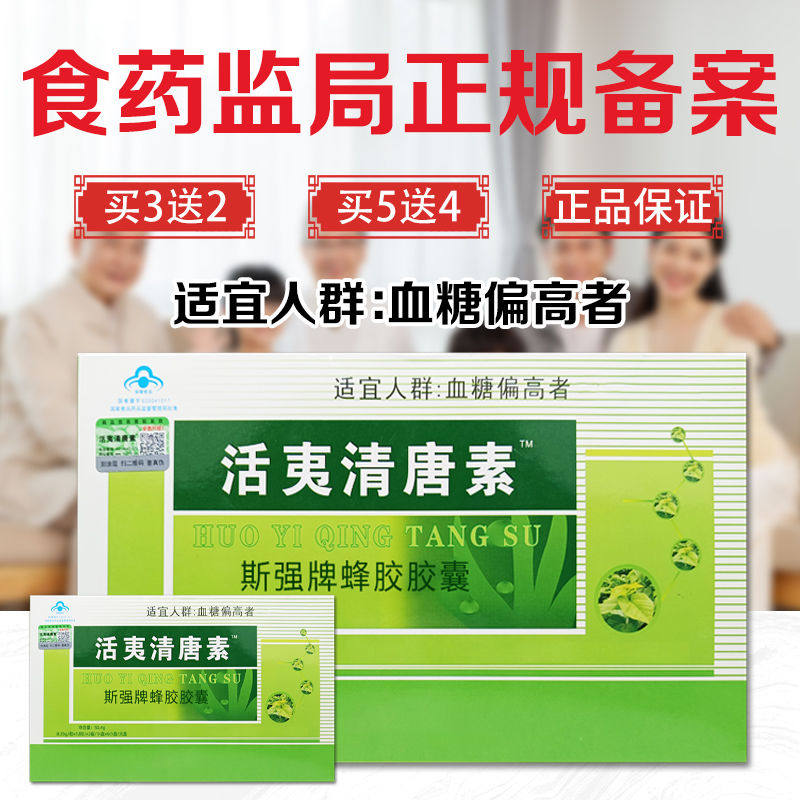 老款活胰清糖素胶囊144粒大盒辅助活夷清唐素孟氏牌三七黄芪正品