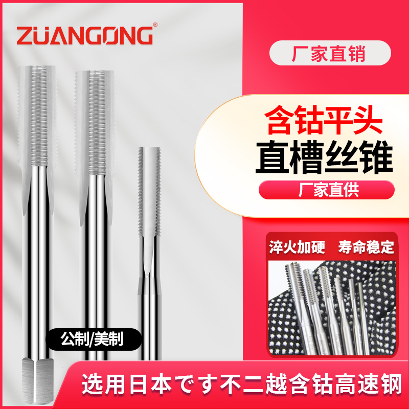 平头直槽丝锥盲孔平头丝锥1.5PM1M6M8M10M12美制丝攻粗牙丝攻机用