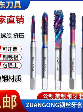 进口七彩涂层护套螺旋丝攻STM2M3M4M51012不锈钢美制牙套挤压丝锥