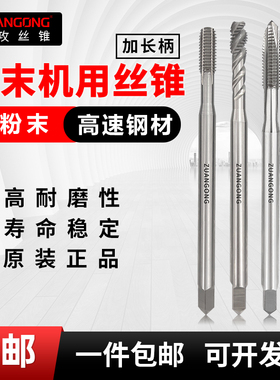 加长白色粉末挤压丝锥机用100长M2345M68CPM螺旋铜铁铝用先端丝攻
