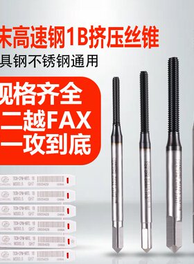 进口粉末镀钴1P挤压丝攻一个导向攻牙到底M2M3M4M5M6M81B挤压丝锥
