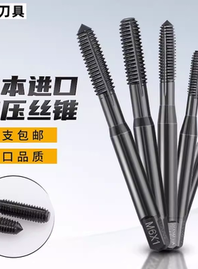 进口ZG黑色氧化挤压丝锥N+RZ N-RZ挤压丝攻M1M2M3M4M5M6M8美制UNC