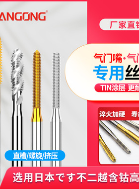 进口ZG气门嘴丝锥挤压螺旋丝攻直槽 5V1 5V2 6V1 8V1轮胎丝锥板牙