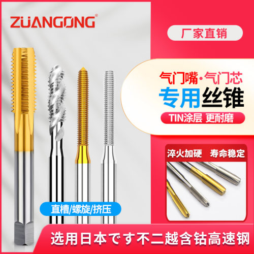气门嘴丝锥挤压螺旋丝攻直槽