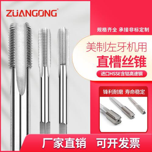 进口直槽反牙丝锥M1M2M3M4M5M6M81012146-32切削美制左牙直槽丝攻