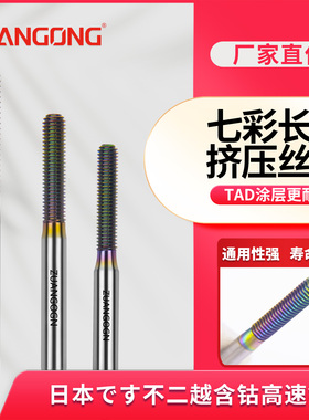 zuangong进口含钴七彩铝用挤压丝锥美制挤压细牙丝攻M3M12M8 6-32