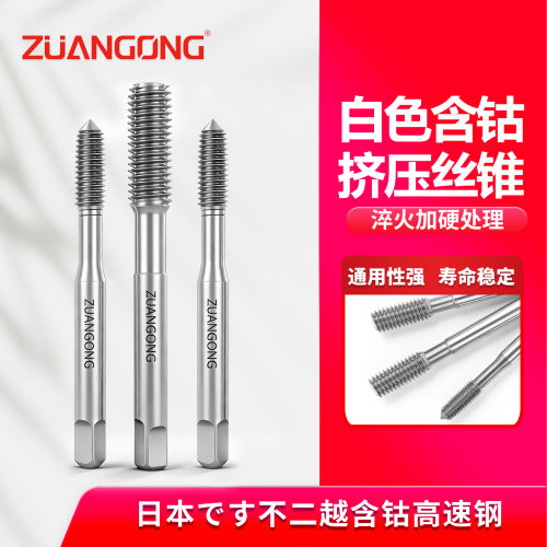 ZUANGONG高速钢机用丝锥寿命长