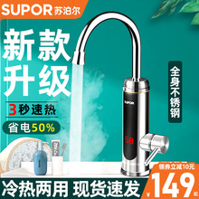 苏泊尔电热水龙头即热式 速热冷热厨房卫生间加热快热电热水器家用