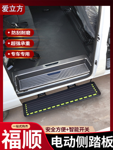 江铃福顺电动侧踏板改装件大通v80v90新全顺新时代专用迎宾脚踏板
