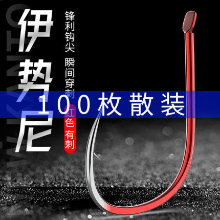 环盛正品100枚散装鬼牙伊势尼鱼钩日本进口有倒刺歪嘴野钓鱼钩子