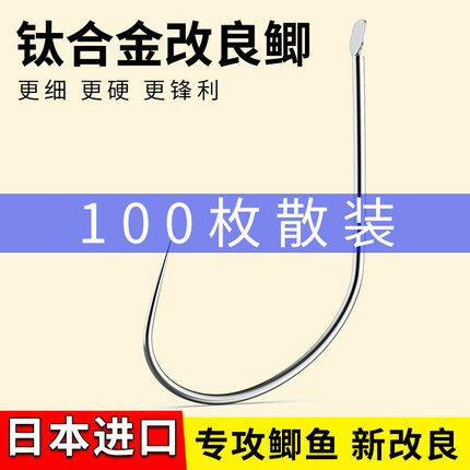 环盛正品散装钛合金新改良袖钩鲫鱼专用细条竞技无刺野钓鱼钩进口