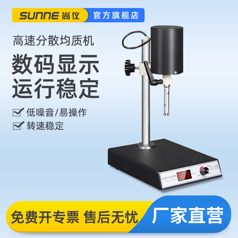 尚仪数显高速均质机生化实验室低噪音数显可调剪切分散小型匀浆机