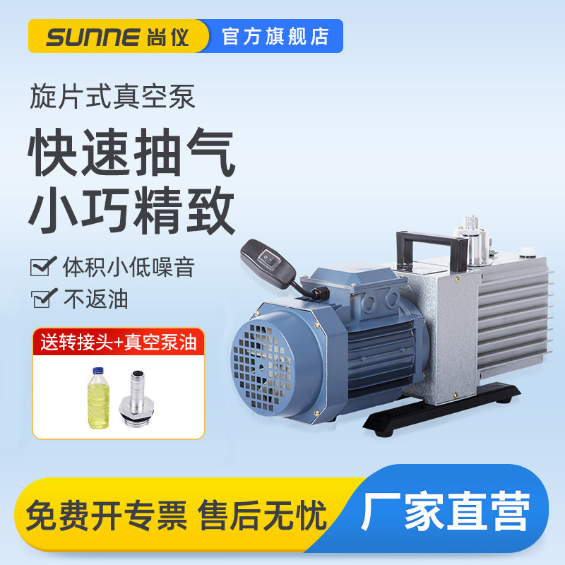 尚仪双级旋片式真空泵2xz实验室工业用压力单级泵小型直联抽气泵
