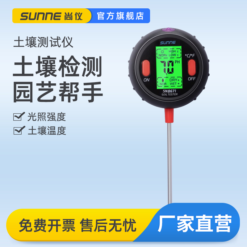 尚仪土壤PH值测试计园林绿化种植水分测量酸碱度温度湿度检测仪