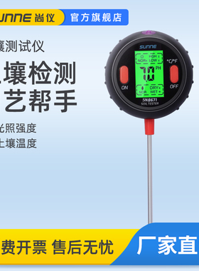 尚仪土壤PH值测试计园林绿化种植水分测量酸碱度温度湿度检测仪