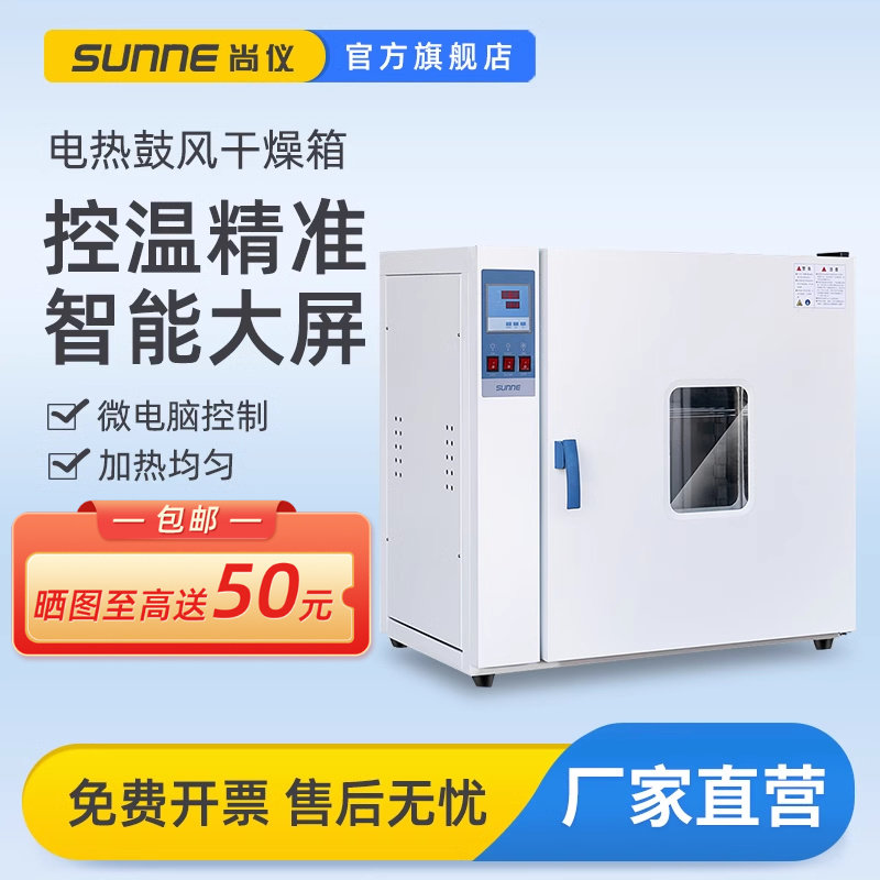 尚仪电热恒温鼓风干燥箱小型烤箱工业用烘干机实验室真空高温烘箱图片