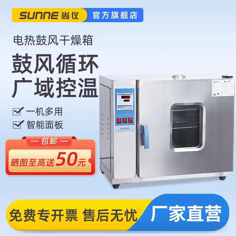 尚仪电热恒温鼓风循环干燥箱高温工业用实验室不锈钢小型烘烤箱
