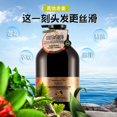洗发水HOPEJULIA/汇集丽强韧健发