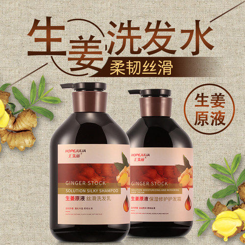 HOPEJULIA/汇集丽洗发水生姜原液